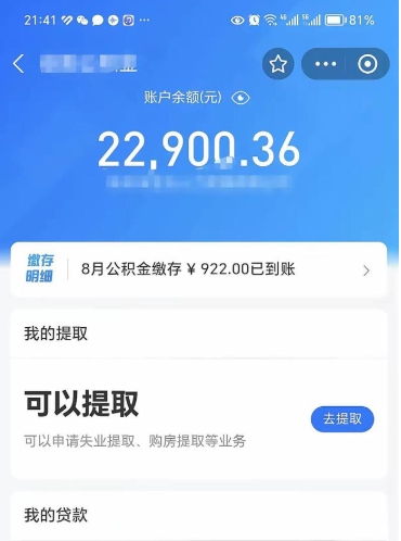 温州封存的公积金如何网上取（公积金封存网上提取流程）